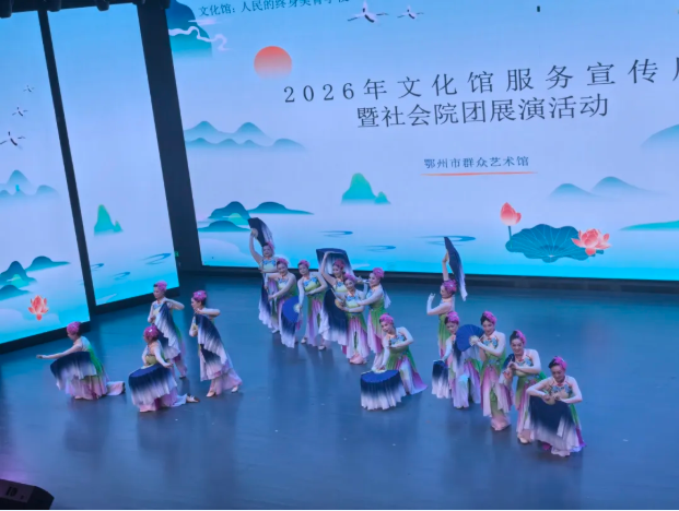 <a href="./xwdt/wlyw/202605/t20260525_765784.html">艺绽吴都 硕果纷呈！鄂州市群众艺术馆社会文艺院团成果展演圆满落幕</a>