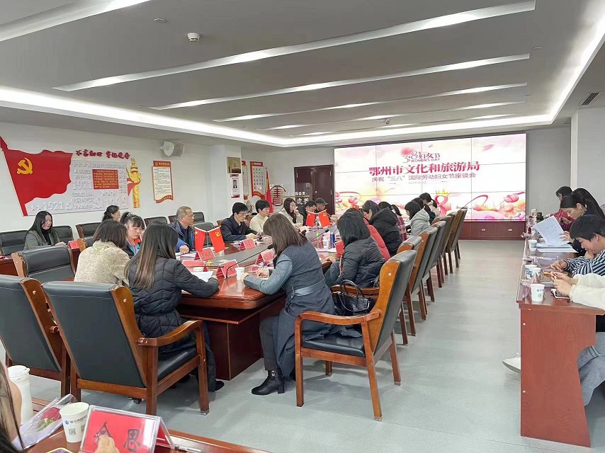 市文旅局举行纪念三八国际劳动妇女节座谈会