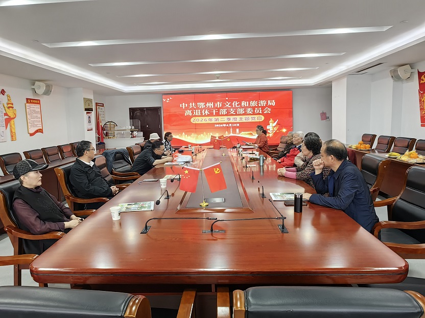 <a href="./xwdt/wlyw/202604/t20260410_759307.html">市文旅局：严守纪律底线  永葆初心本色</a>