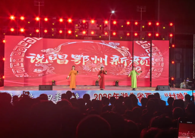 <a href="./xwdt/wlyw/202609/t20260910_782983.html">“知音湖北·四季村晚”2026年湖北省夏季村晚汀祖镇丁坳村专场圆满举办</a>